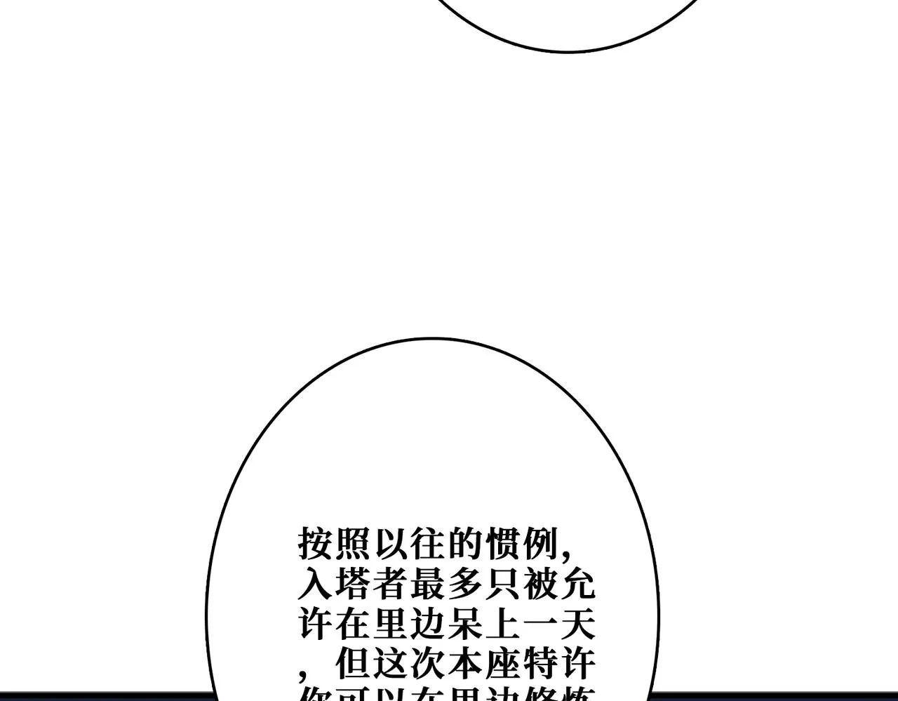 第388话 深入 第11页