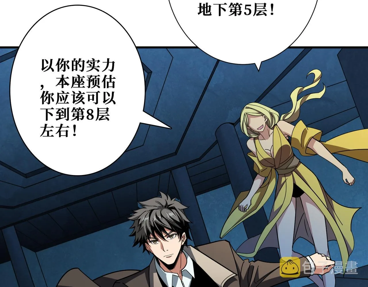第388话 深入 第43页
