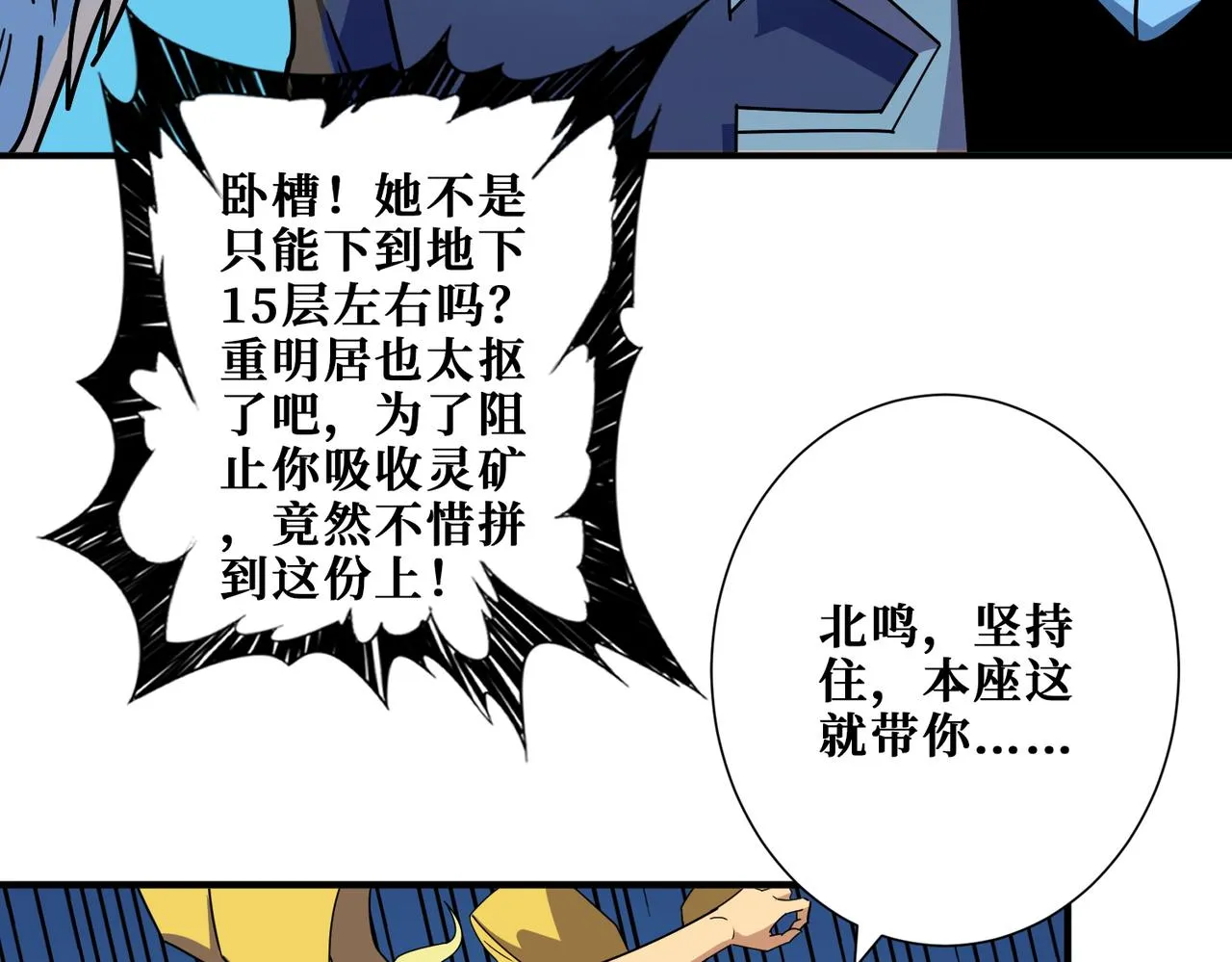 第388话 深入 第92页