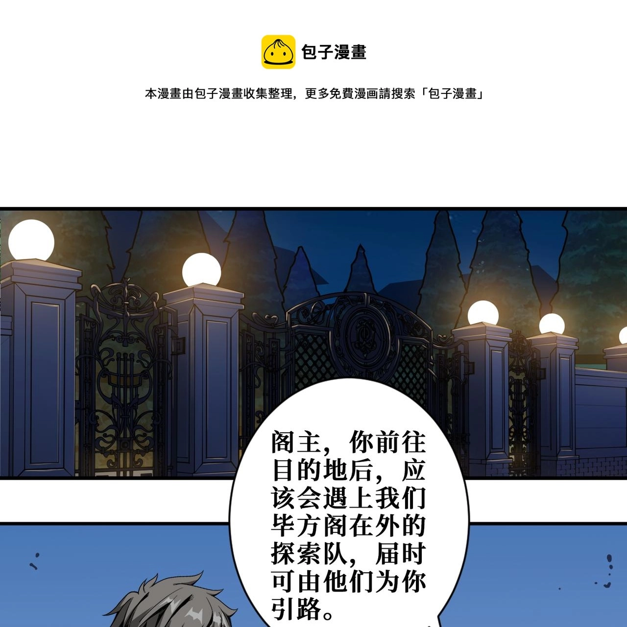 第391话 一夜三折 第1页