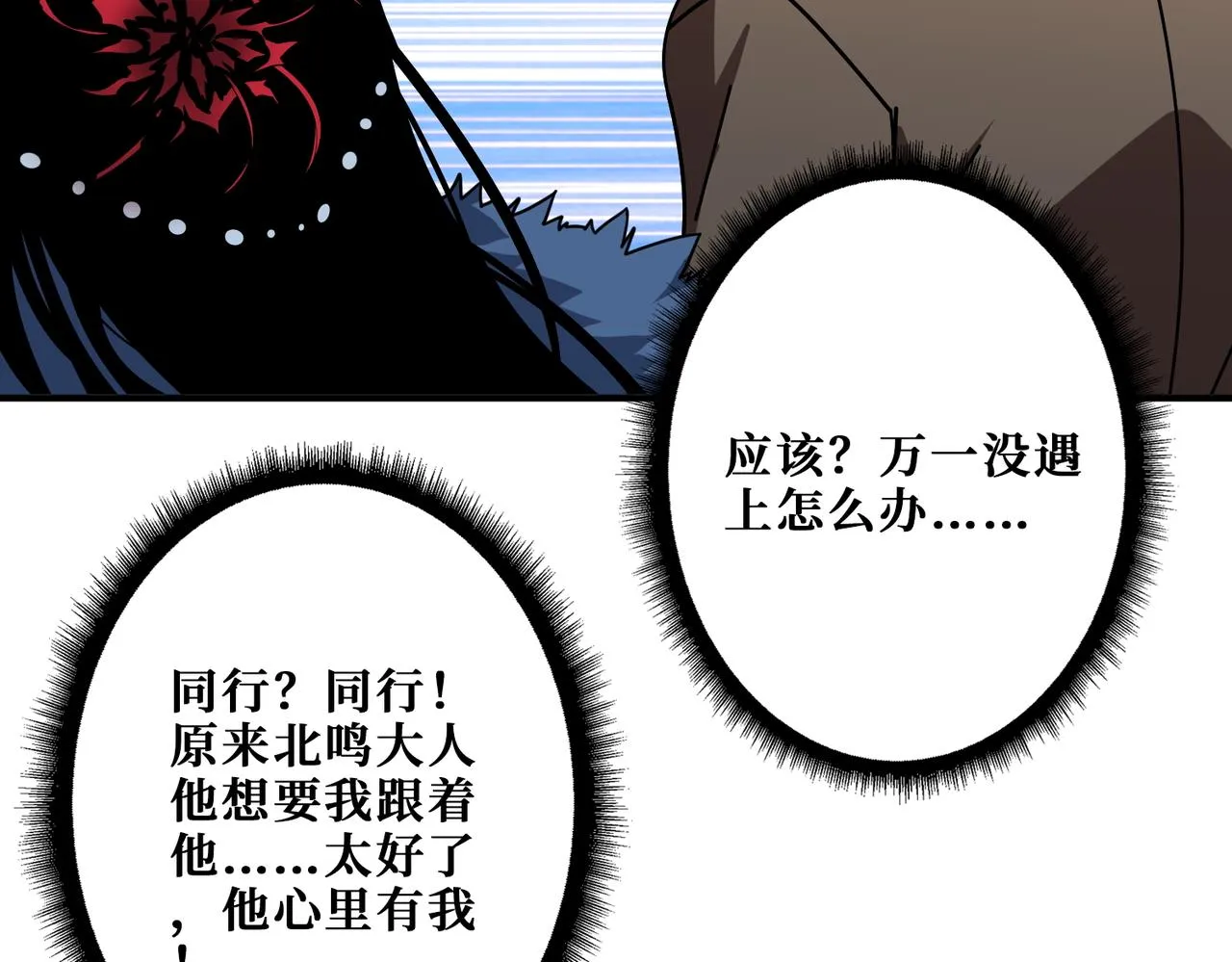 第391话 一夜三折 第5页