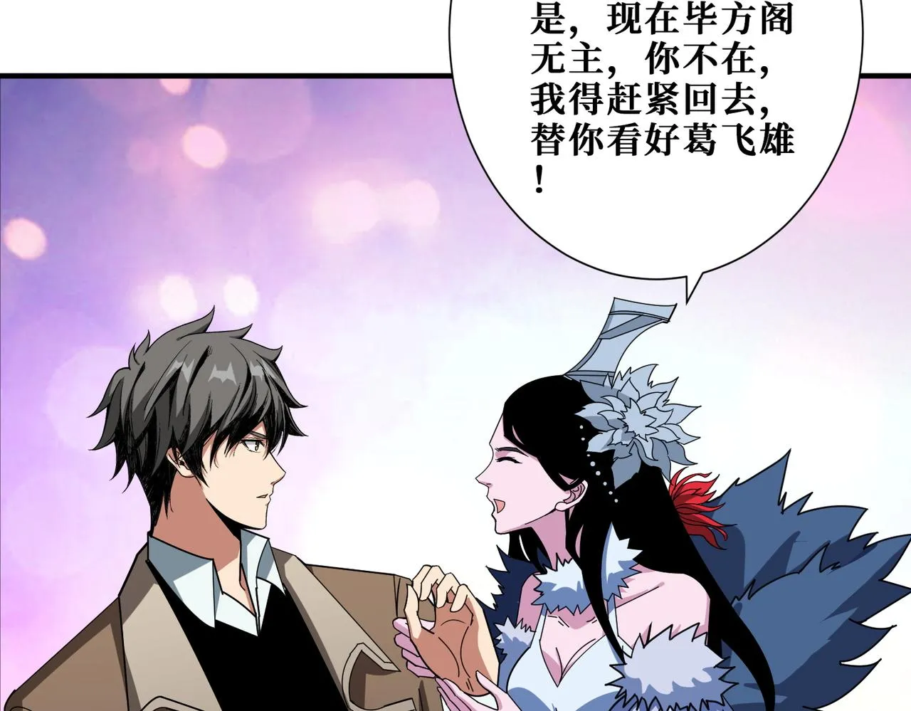 第391话 一夜三折 第8页