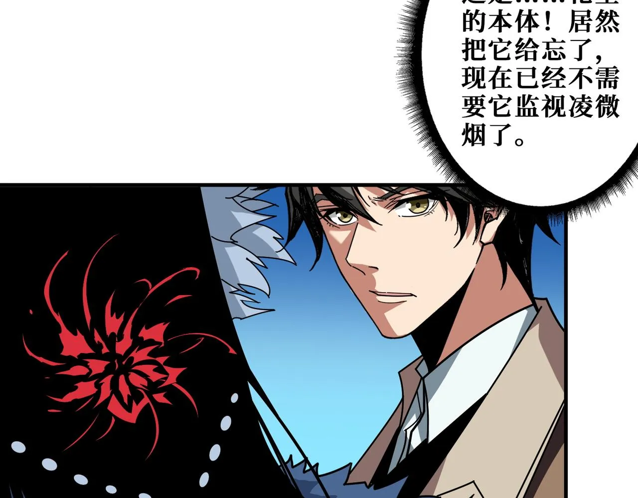 第391话 一夜三折 第10页