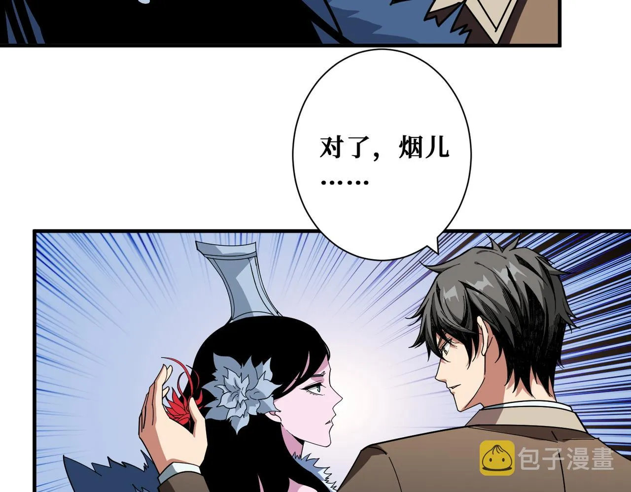 第391话 一夜三折 第11页
