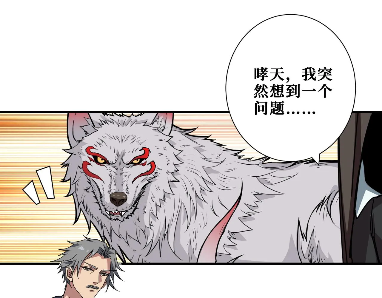 第391话 一夜三折 第36页