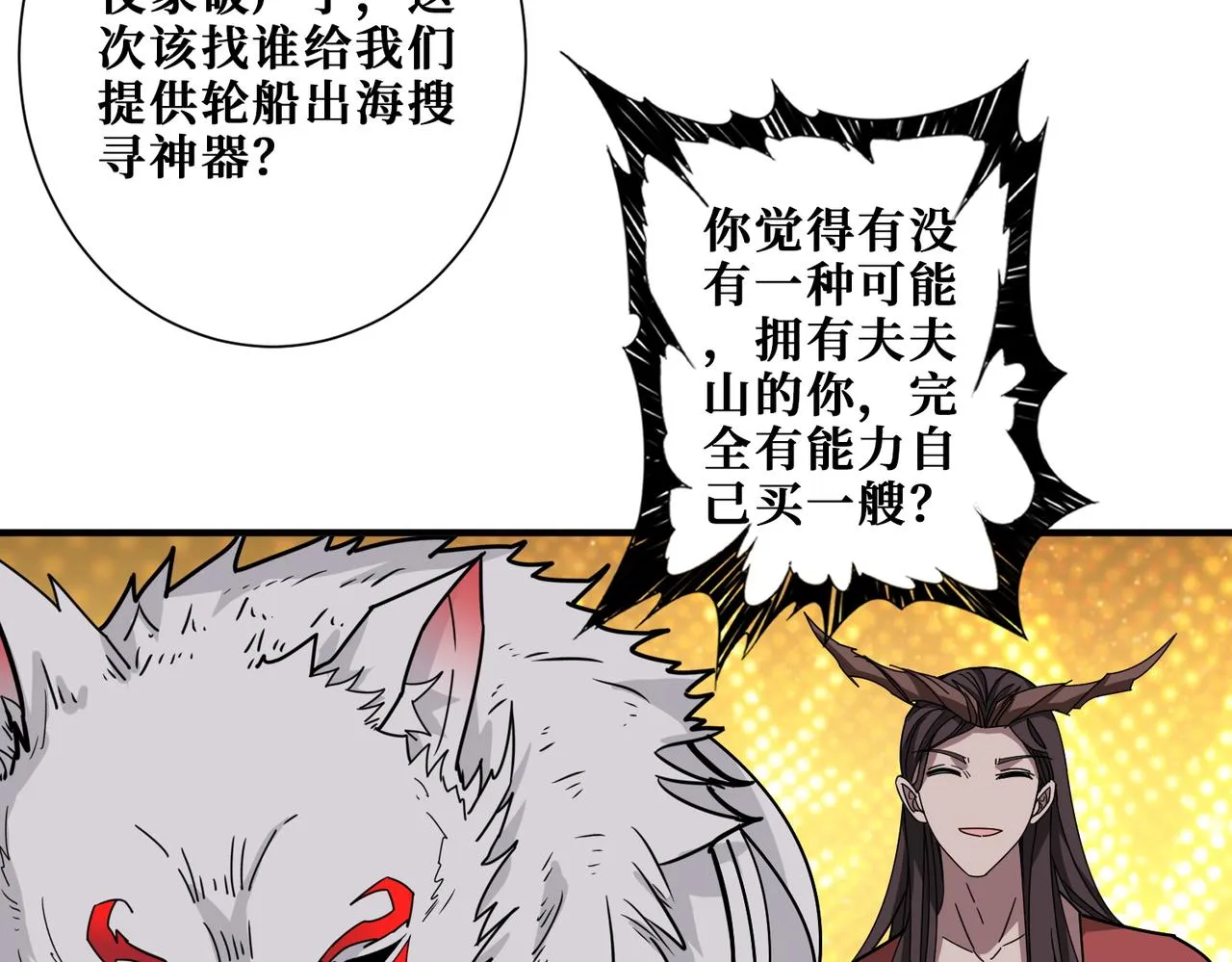 第391话 一夜三折 第38页