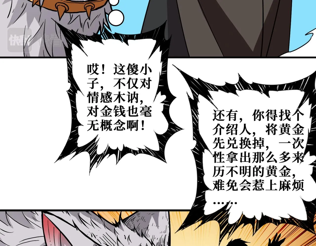 第391话 一夜三折 第42页