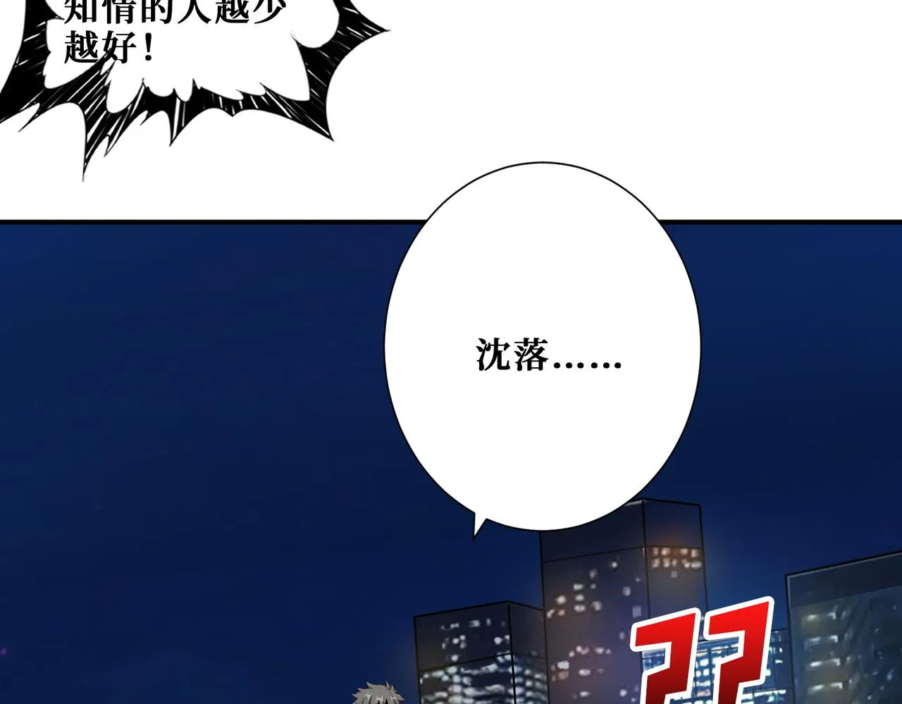 第391话 一夜三折 第44页