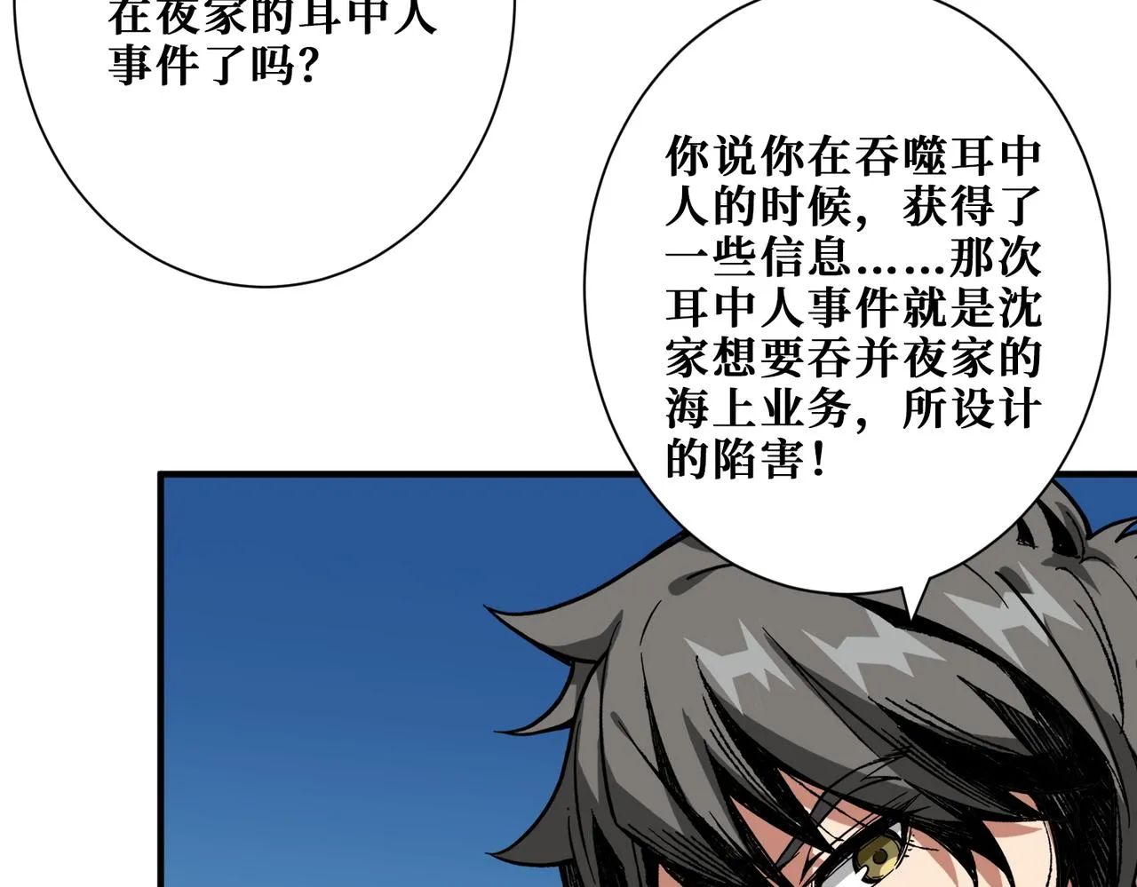 第391话 一夜三折 第46页