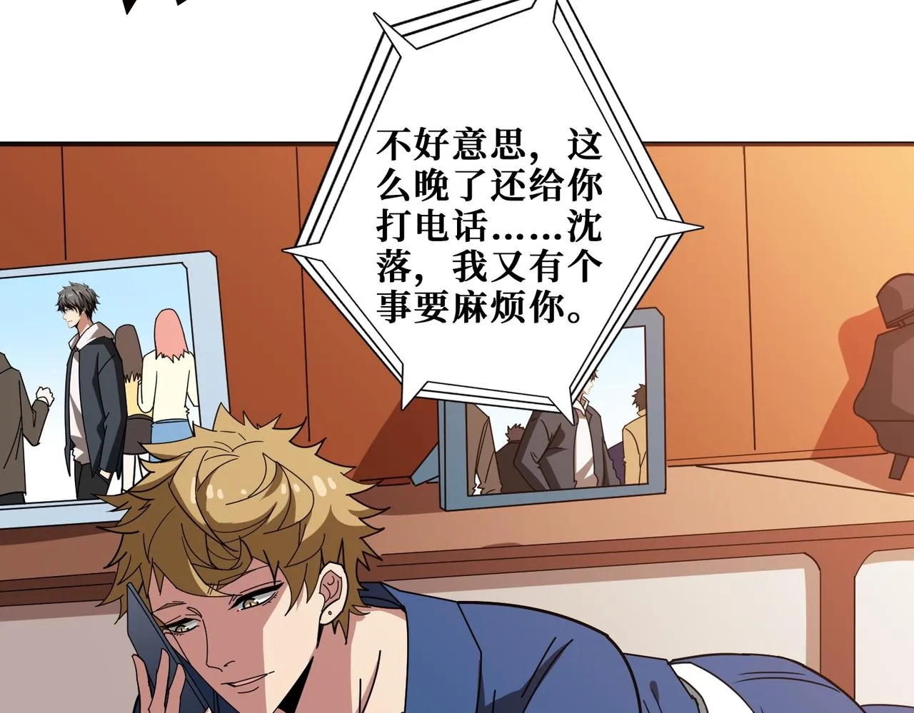第391话 一夜三折 第52页