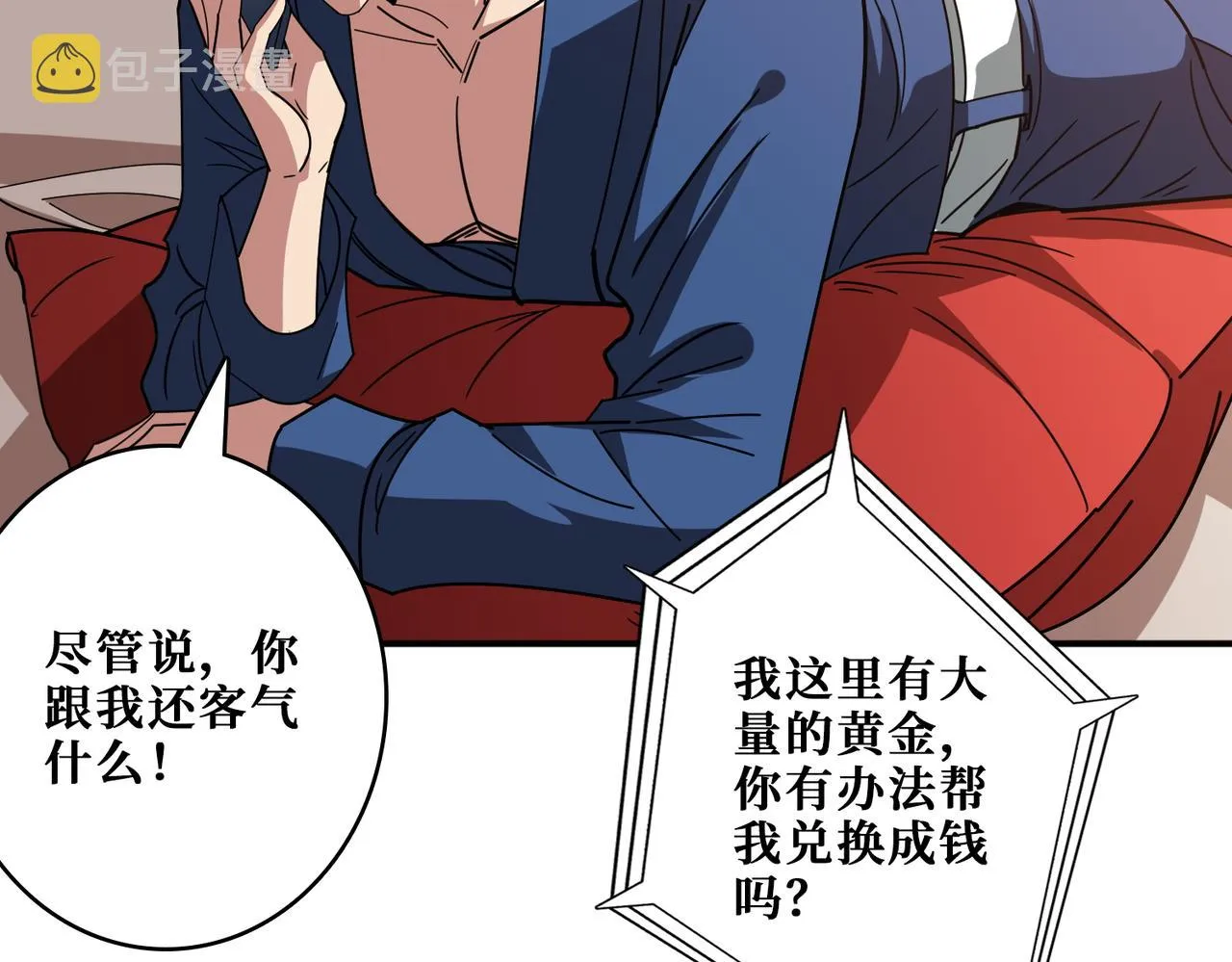 第391话 一夜三折 第53页
