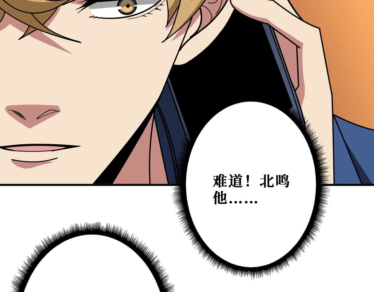 第391话 一夜三折 第58页