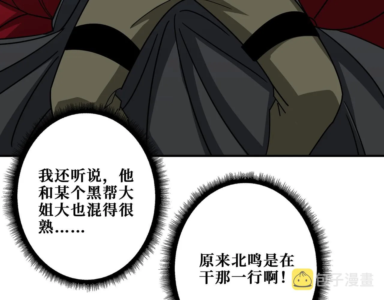 第391话 一夜三折 第61页