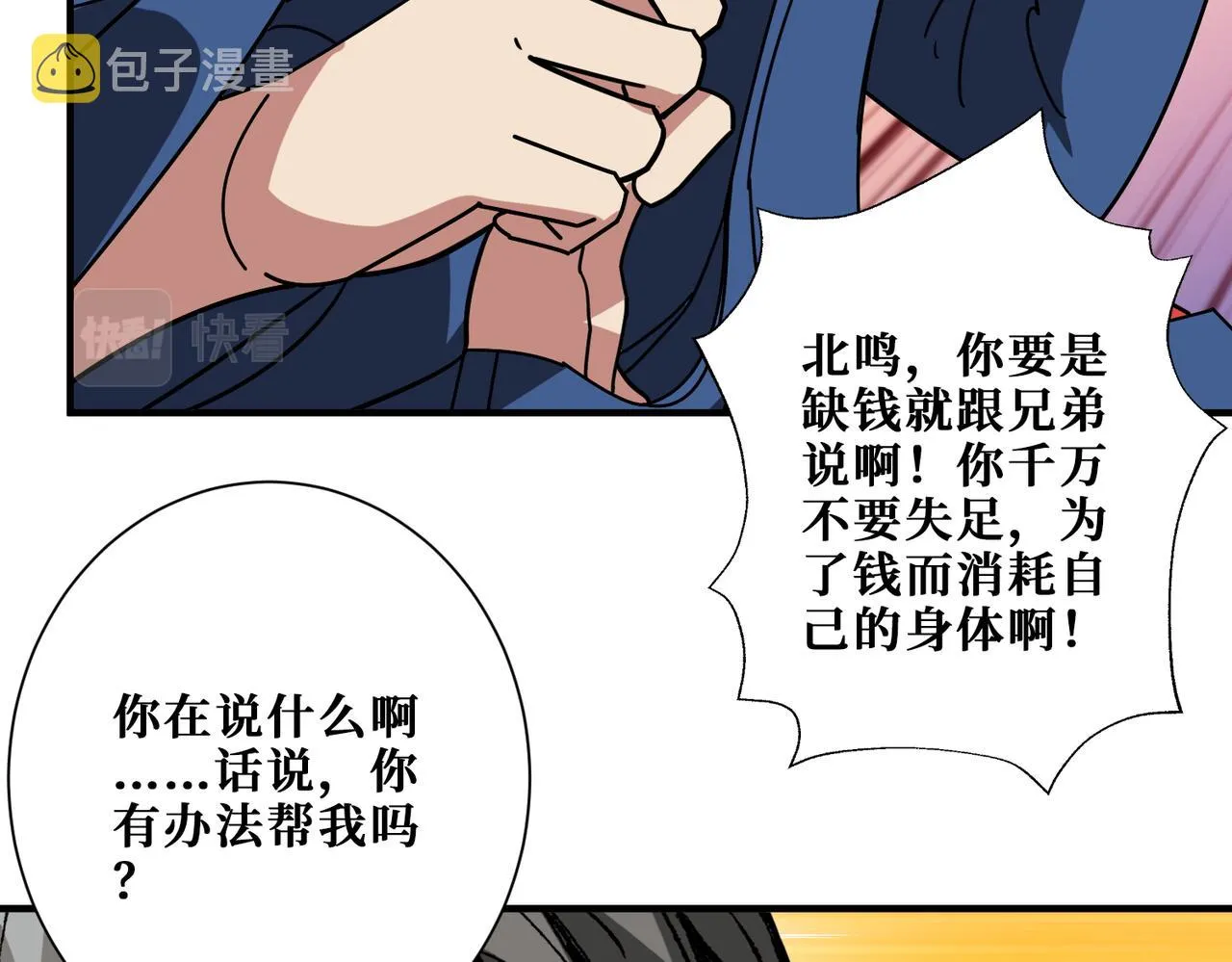 第391话 一夜三折 第63页