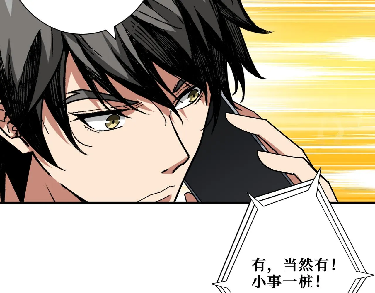 第391话 一夜三折 第64页