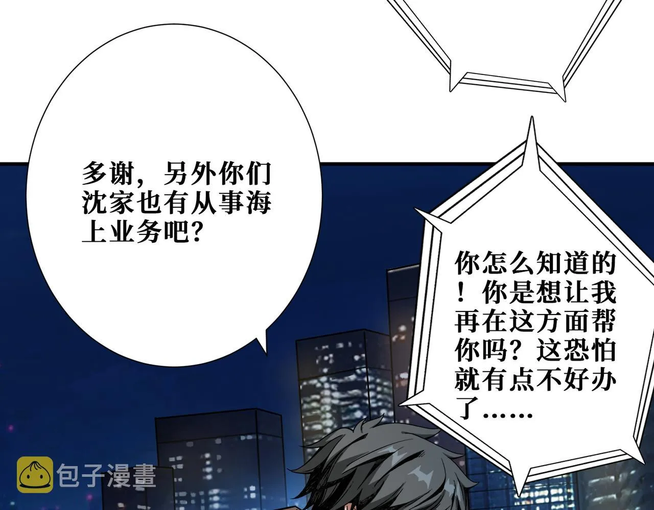 第391话 一夜三折 第65页