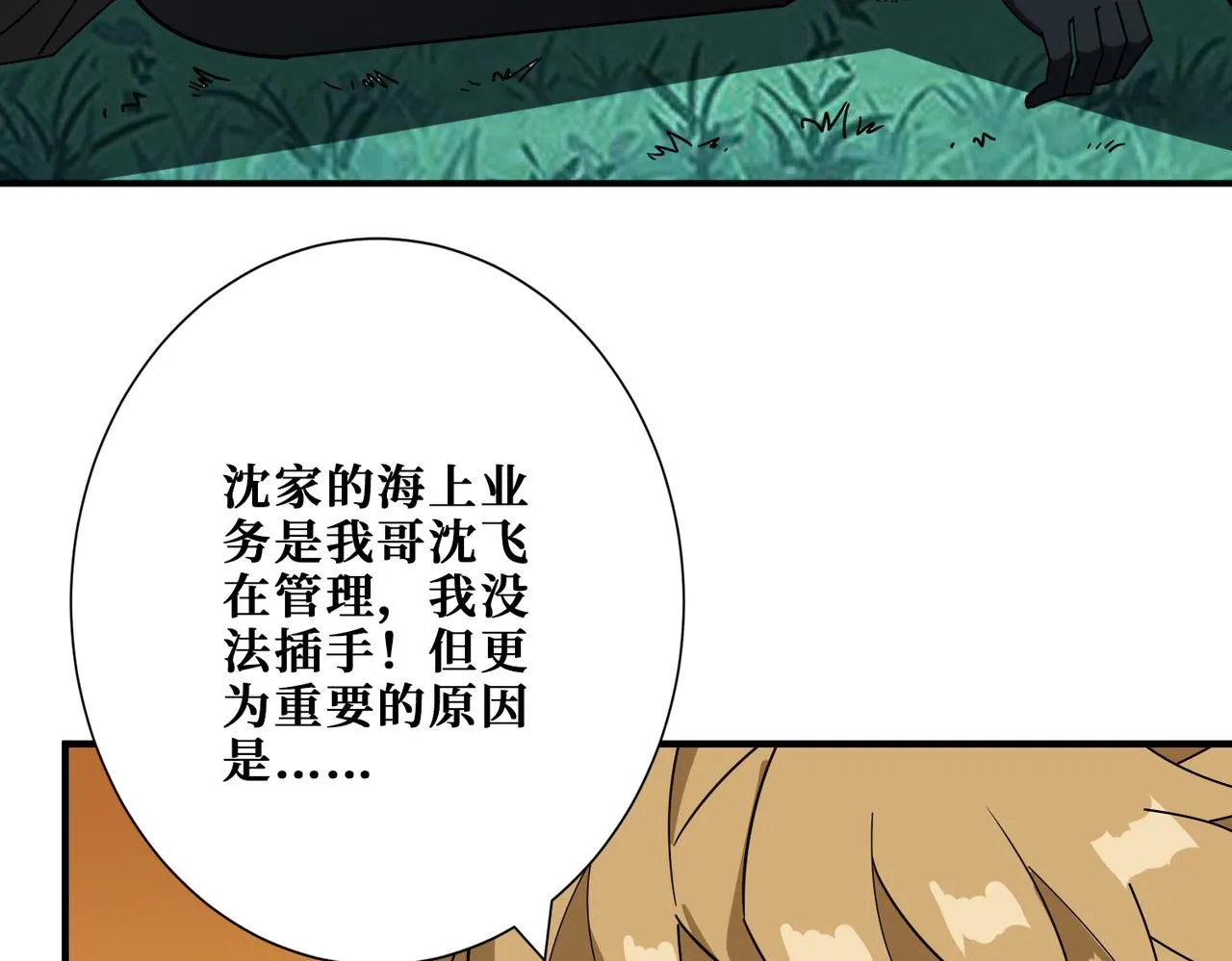 第391话 一夜三折 第67页