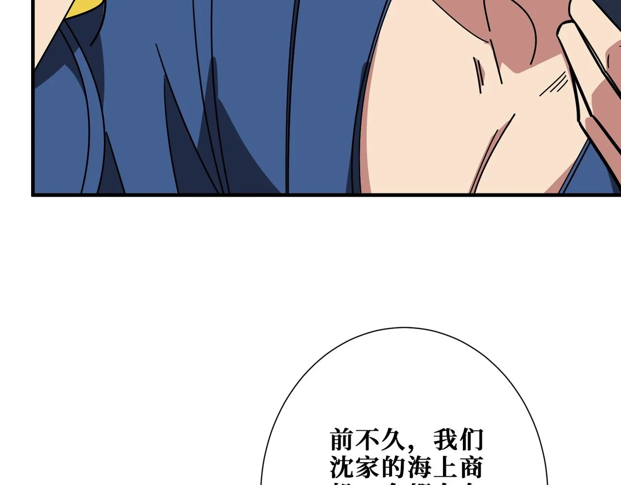 第391话 一夜三折 第69页