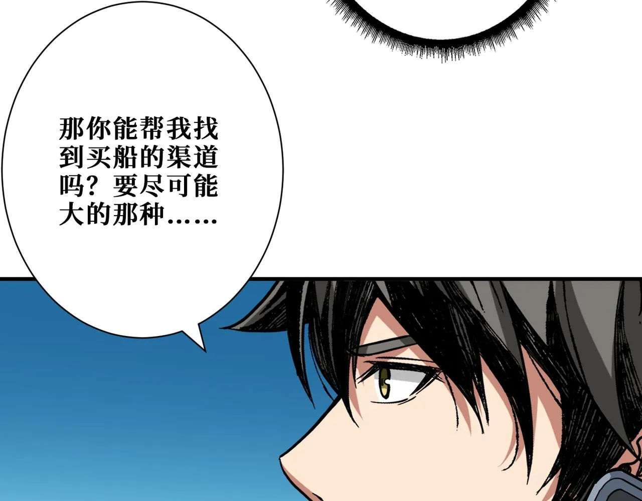 第391话 一夜三折 第74页