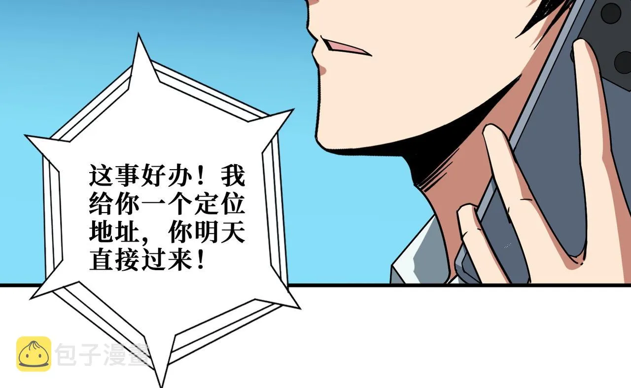 第391话 一夜三折 第75页