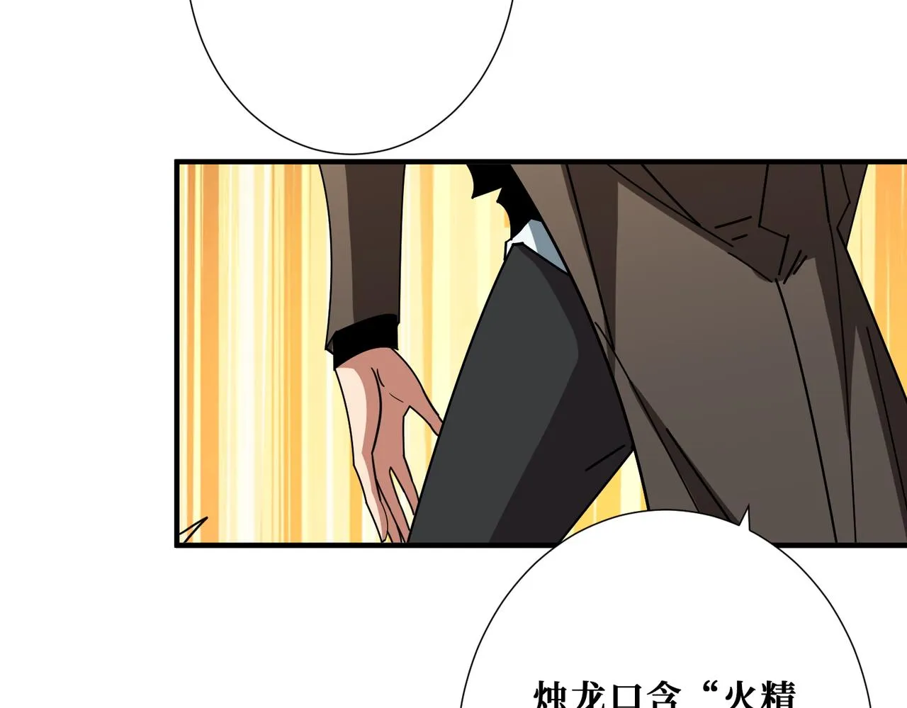 第391话 一夜三折 第77页