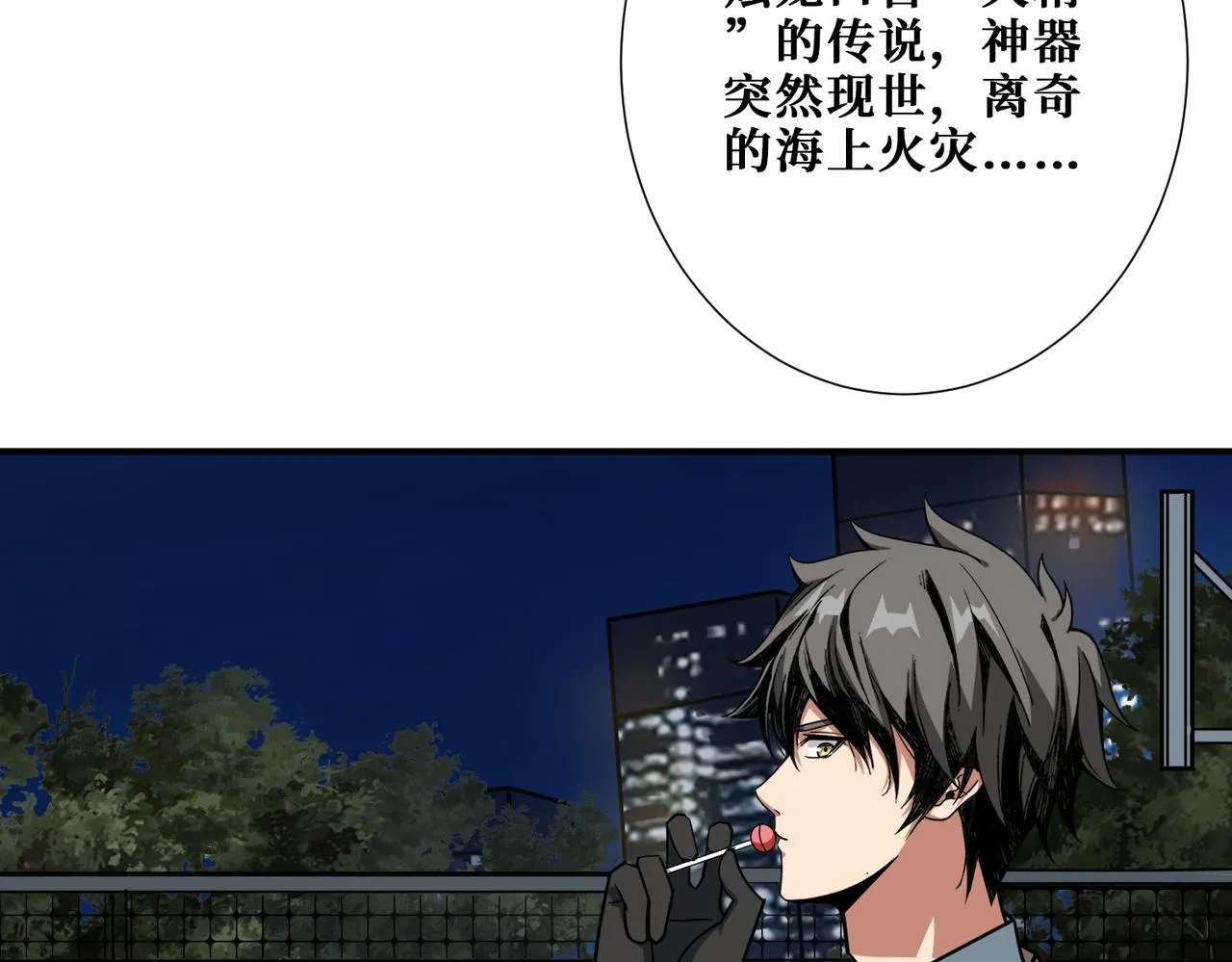 第391话 一夜三折 第78页