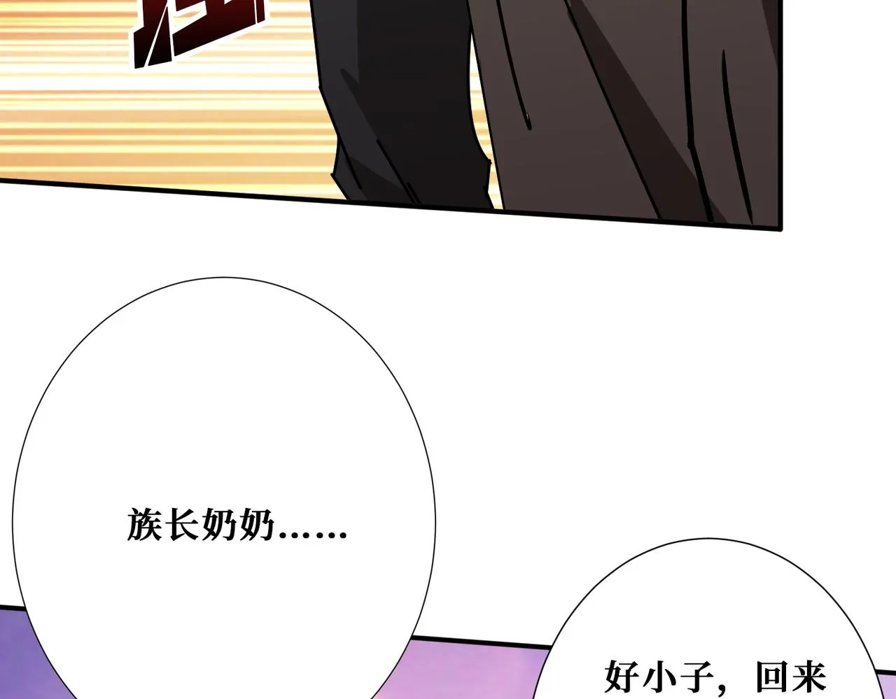 第391话 一夜三折 第82页