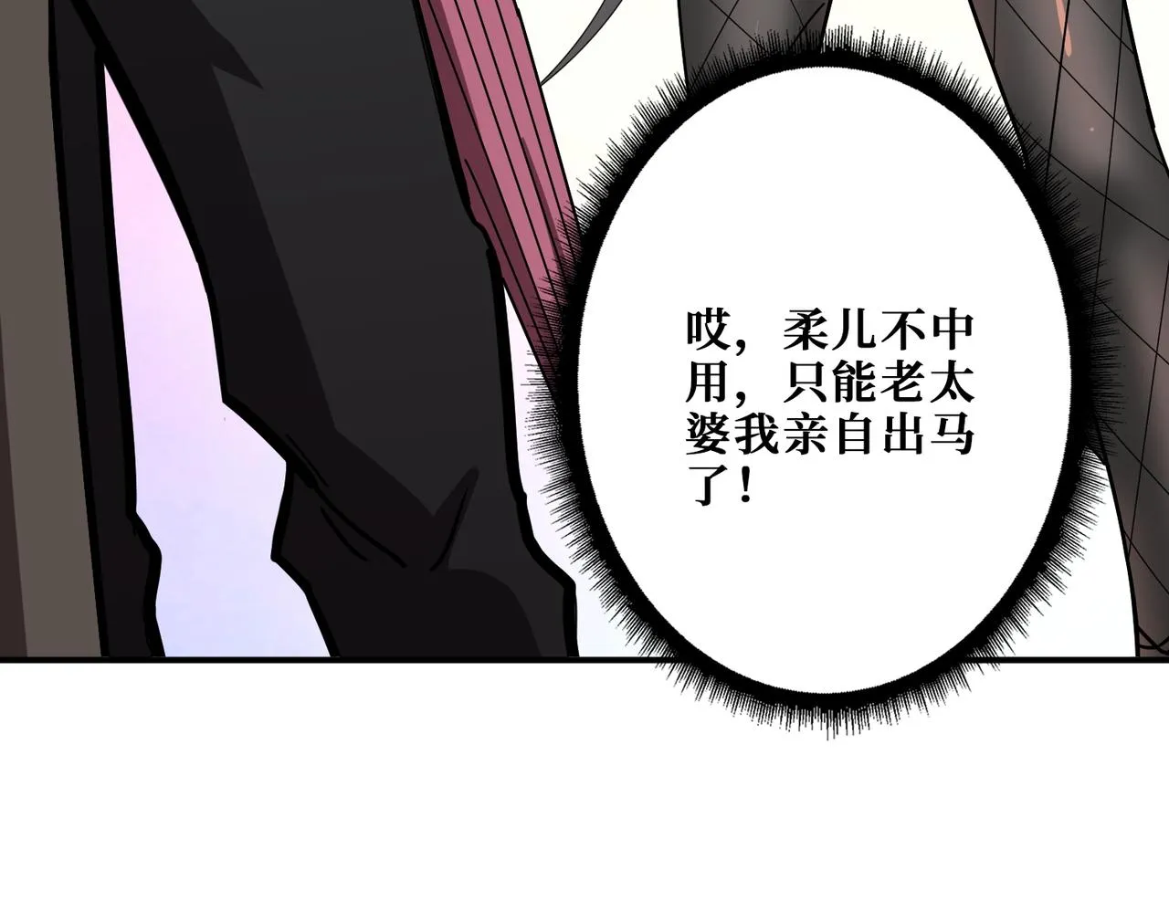 第391话 一夜三折 第85页