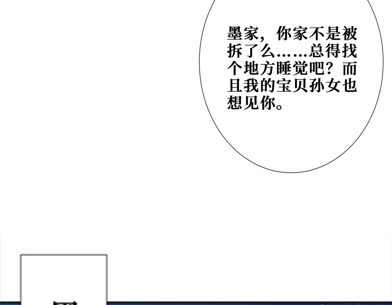第391话 一夜三折 第88页