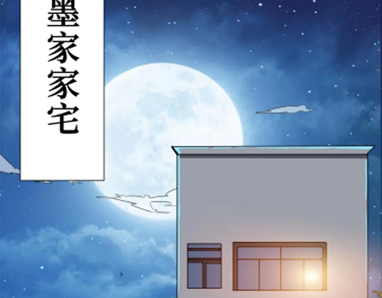 第391话 一夜三折 第89页