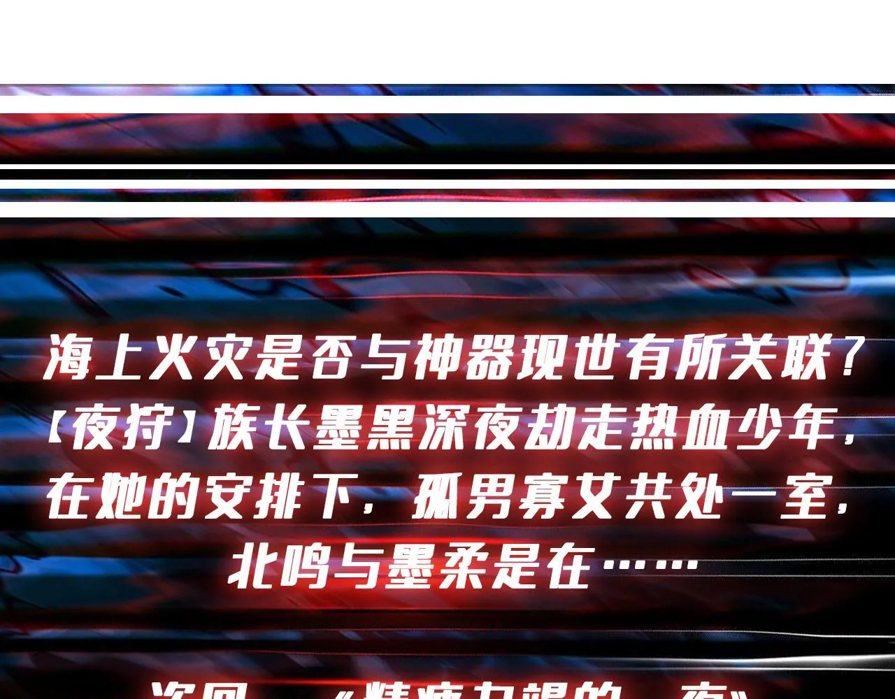 第391话 一夜三折 第101页