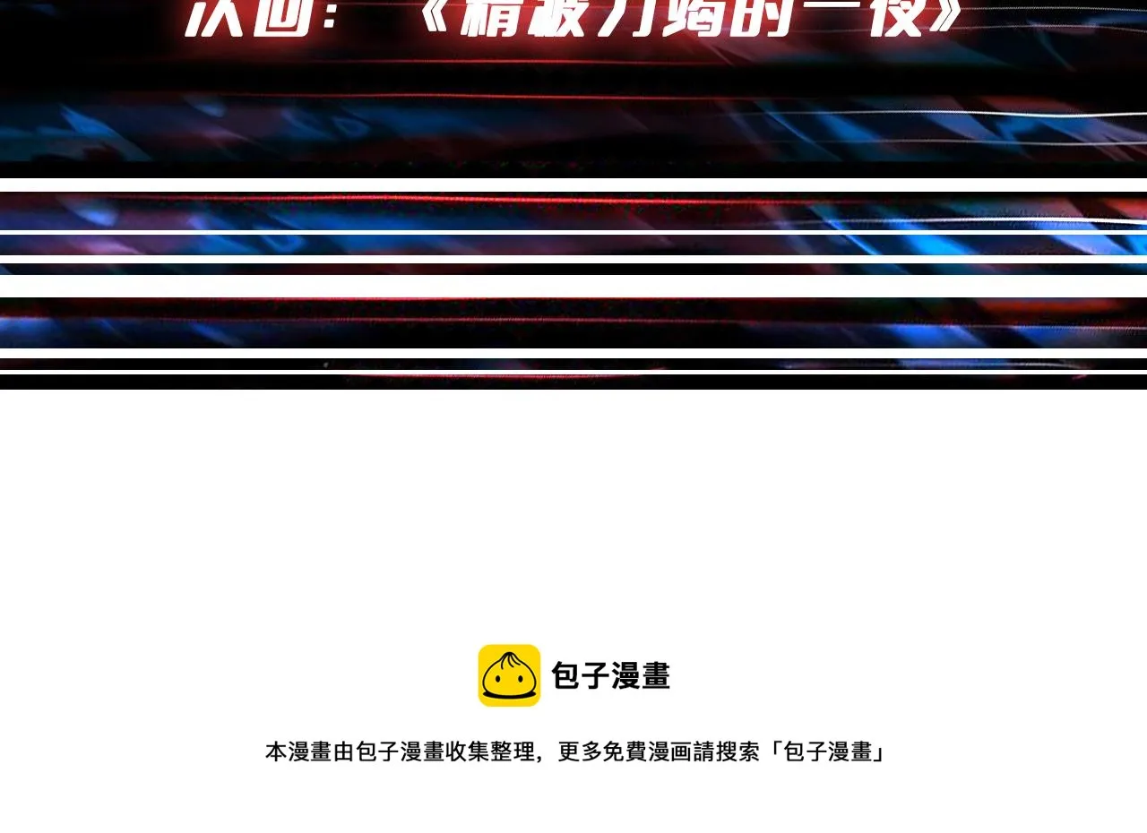 第391话 一夜三折 第102页