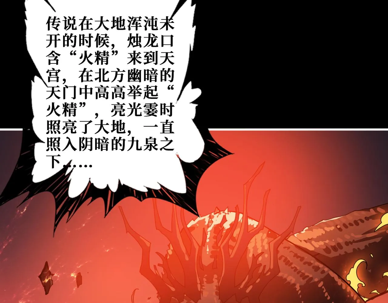 第390话 神器现世 第4页