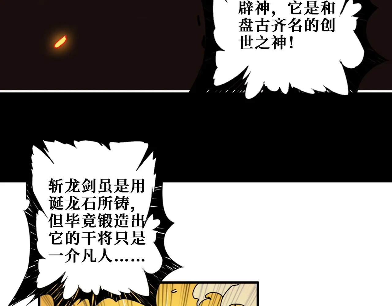第390话 神器现世 第7页