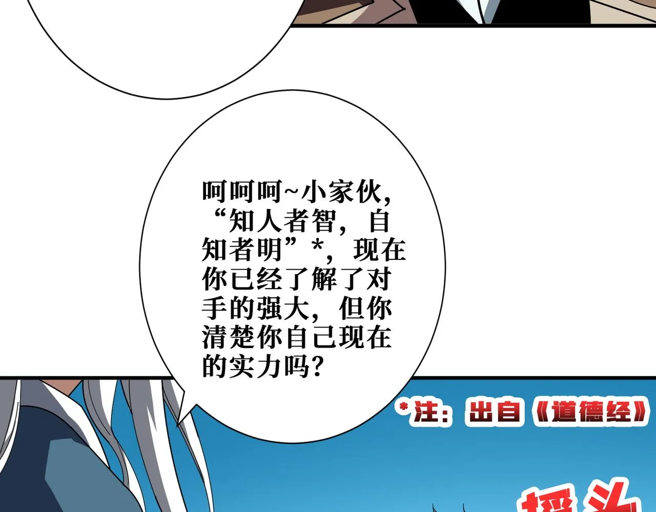 第390话 神器现世 第11页