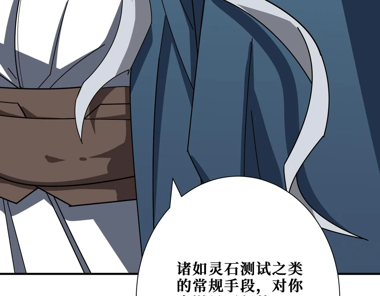 第390话 神器现世 第16页