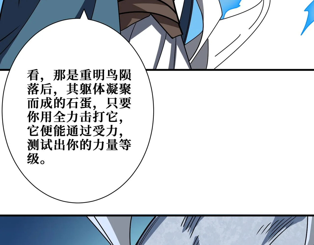 第390话 神器现世 第20页