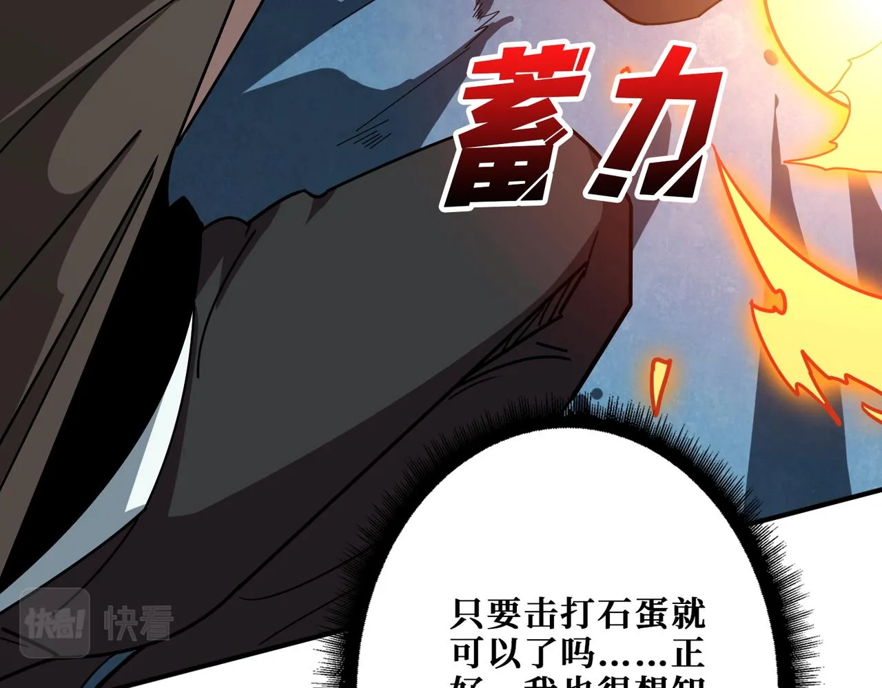 第390话 神器现世 第25页