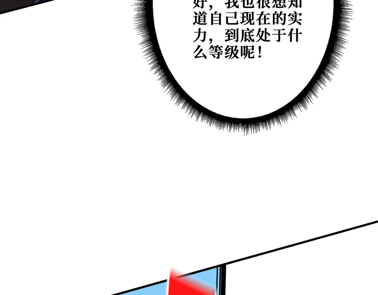 第390话 神器现世 第26页
