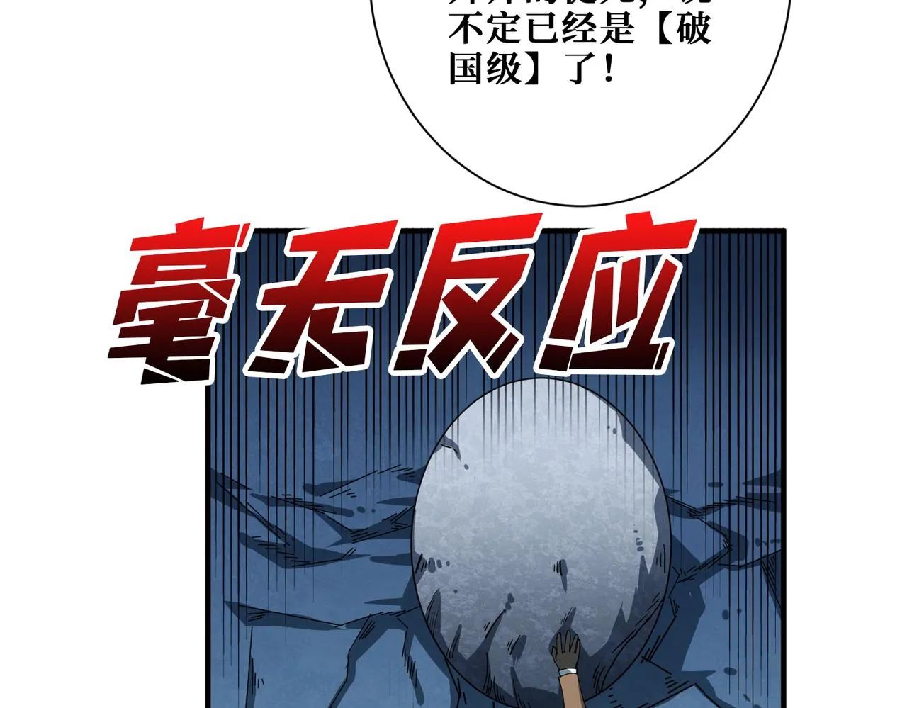 第390话 神器现世 第34页