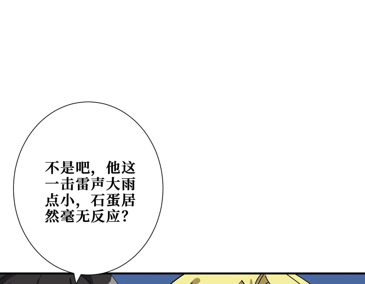 第390话 神器现世 第37页