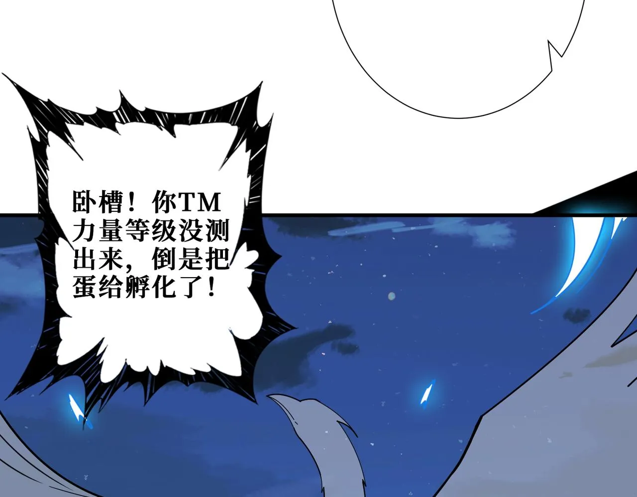 第390话 神器现世 第44页