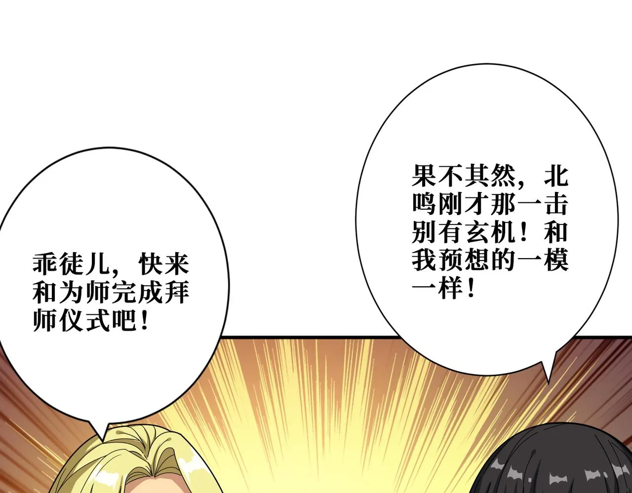 第390话 神器现世 第53页
