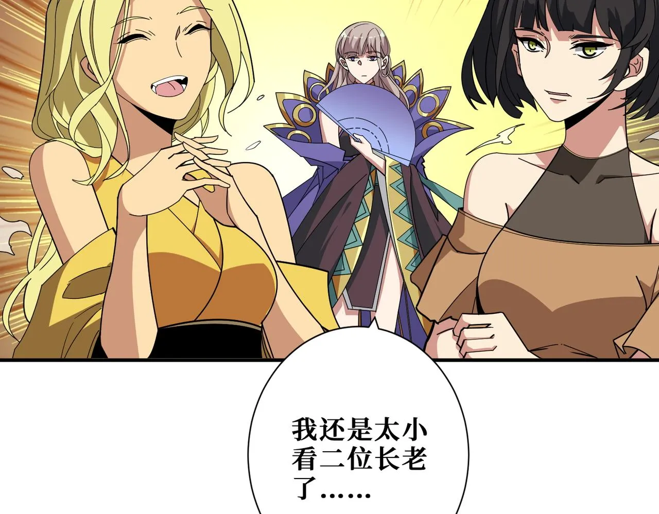 第390话 神器现世 第54页