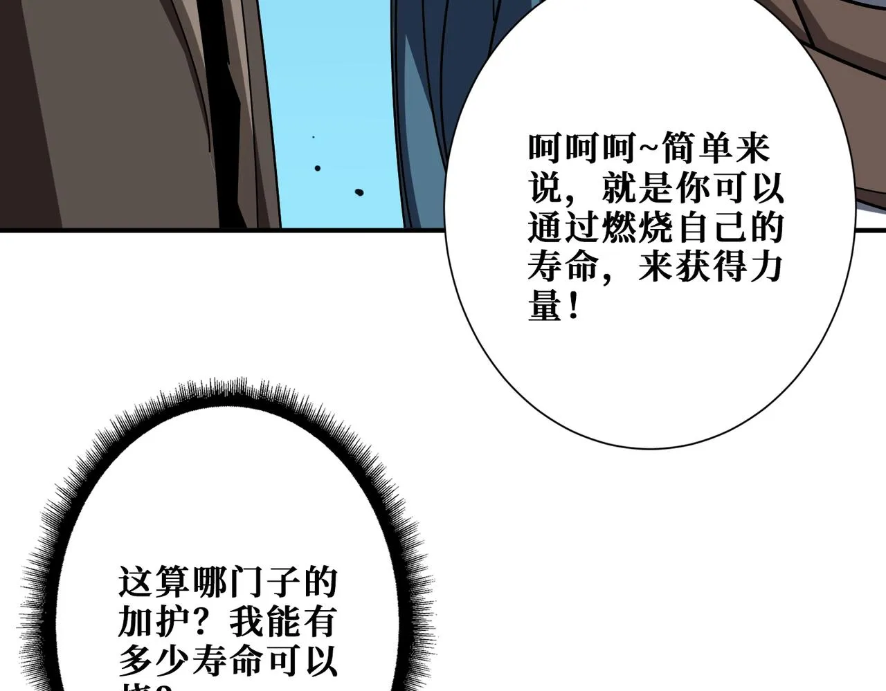 第390话 神器现世 第57页