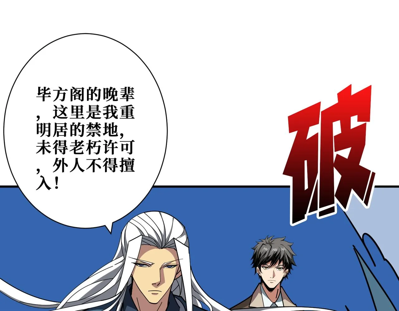 第390话 神器现世 第68页