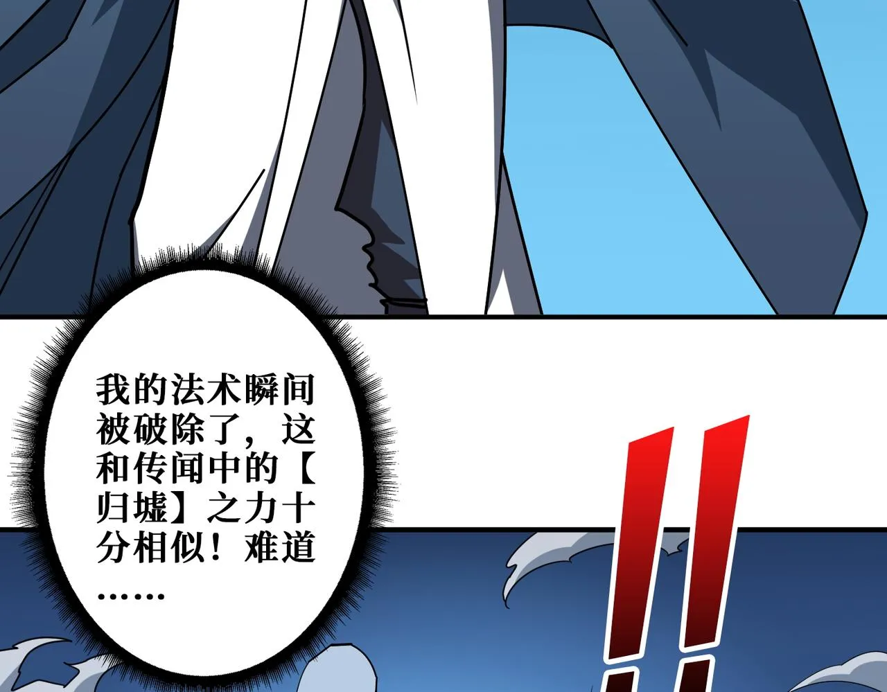 第390话 神器现世 第70页