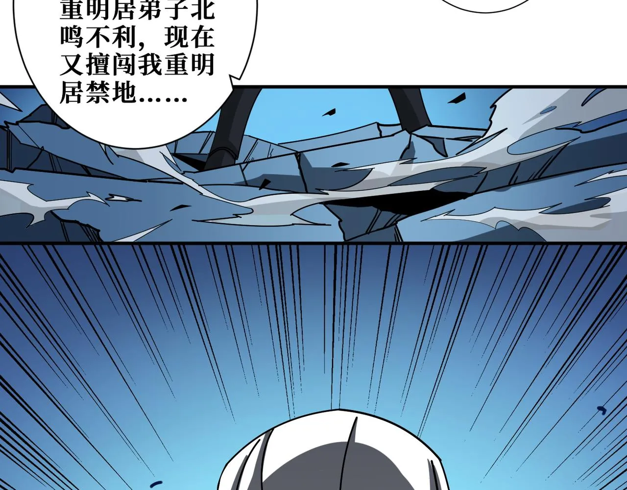 第390话 神器现世 第72页