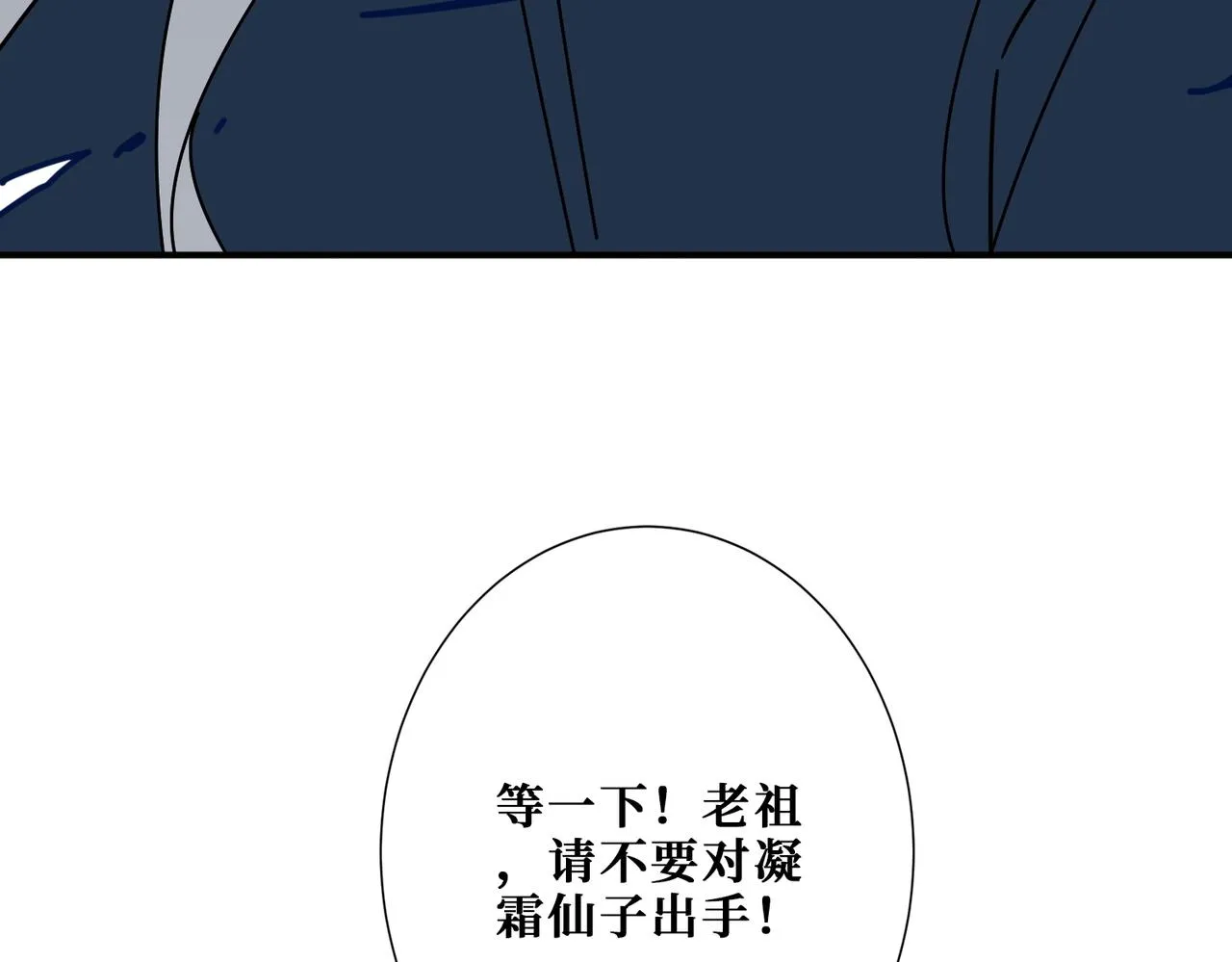 第390话 神器现世 第75页