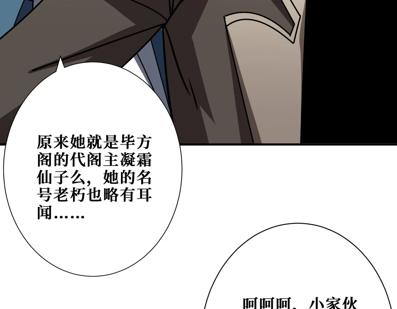 第390话 神器现世 第77页